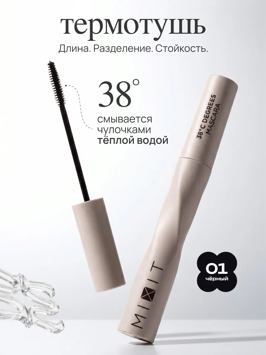 Тушь для ресниц черная водостойкая удлинение Make up