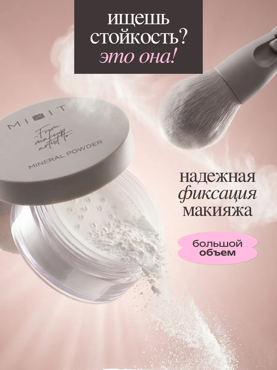 Пудра для лица матирующая рассыпчатая минеральная Make up