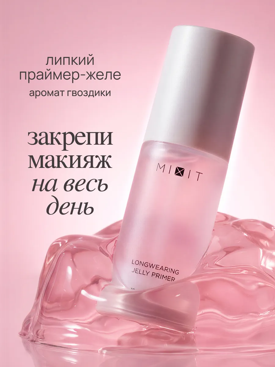База под макияж праймер-желе, Make Up